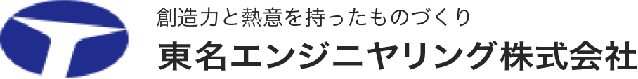 東名エンジニヤリング